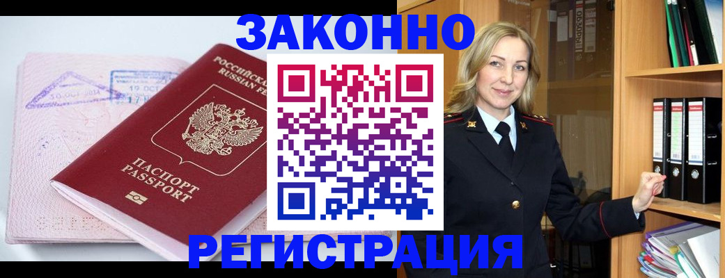 прописка законно в Полярном