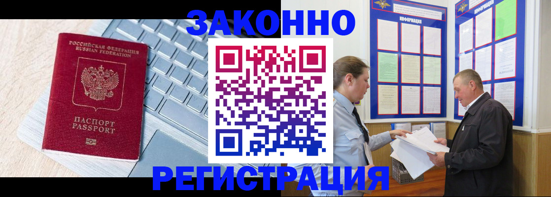 прописка законно в Полярном